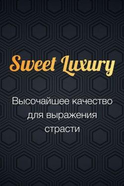 Sweet Luxury   купить - магазин эротического белья SweetSecrets.RU