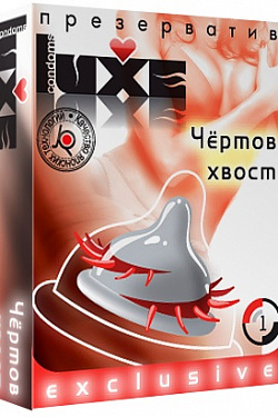 Презерватив LUXE  Exclusive  Чертов хвост  - 1 шт. Luxe LUXE  Exclusive №1  Чертов хвост  с доставкой 